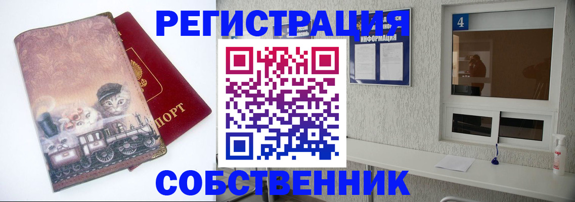 купить прописку в Якутске